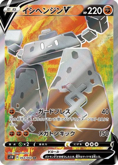 Stonjourner V #64
