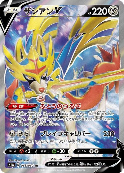 Zacian V #65