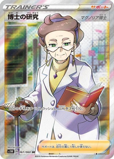 Professor's Research: Magnolia #67