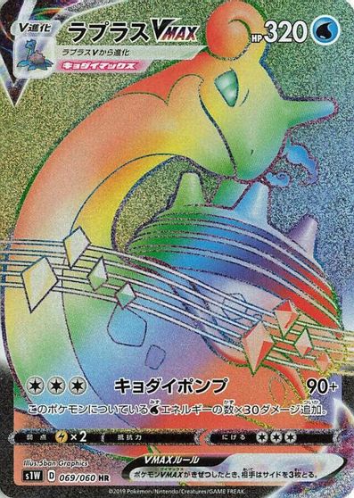 Lapras VMAX #69