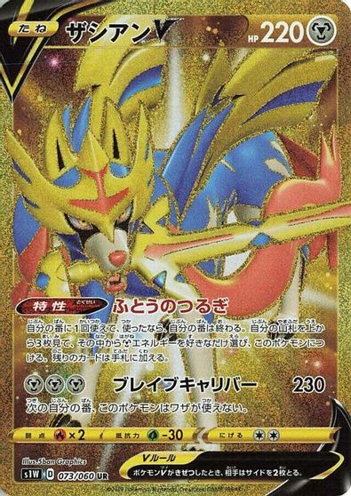 Zacian V #73