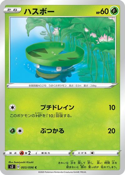 Lotad #3