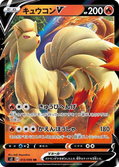 Ninetales V #13