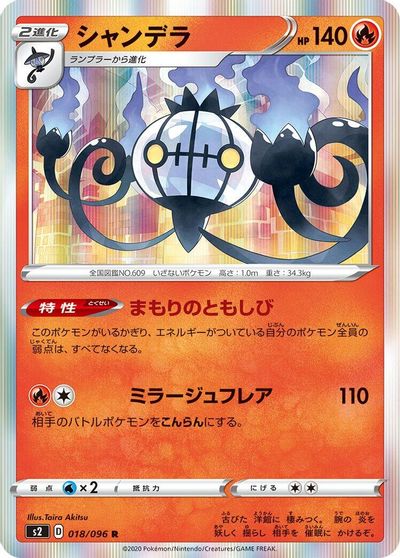 Chandelure #18