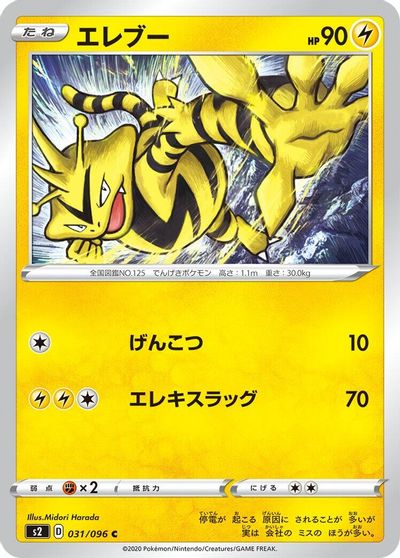 Electabuzz #31