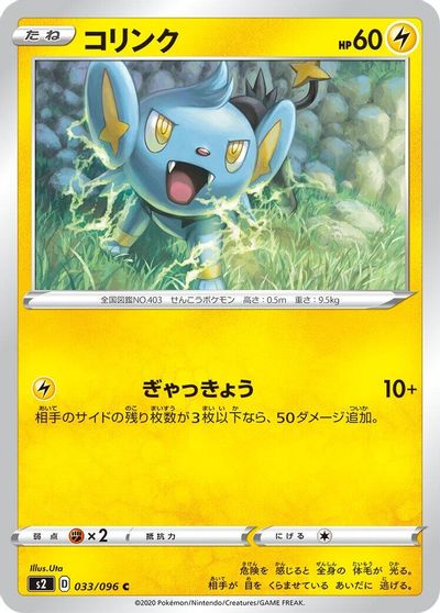 Shinx #33