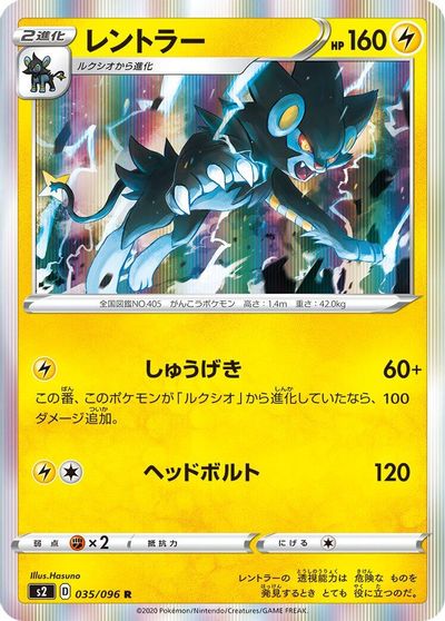 Luxray #35