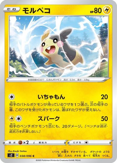 Morpeko #38