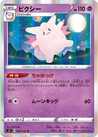 Clefable #40