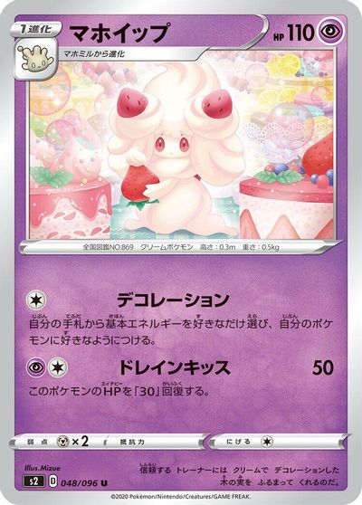 Alcremie #48