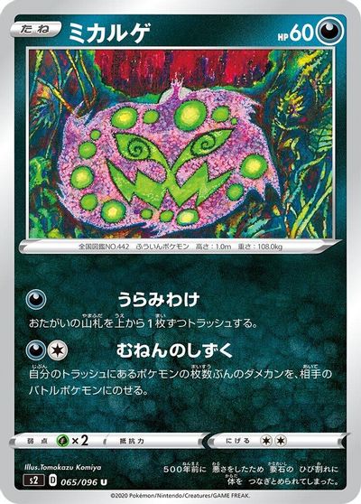 Spiritomb #65