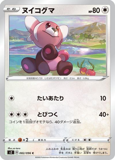 Stufful #82