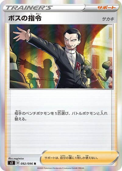 Boss's Orders #92