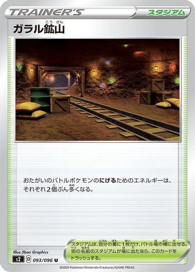 Galar Mine #93