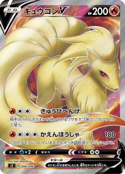 Ninetales V #98