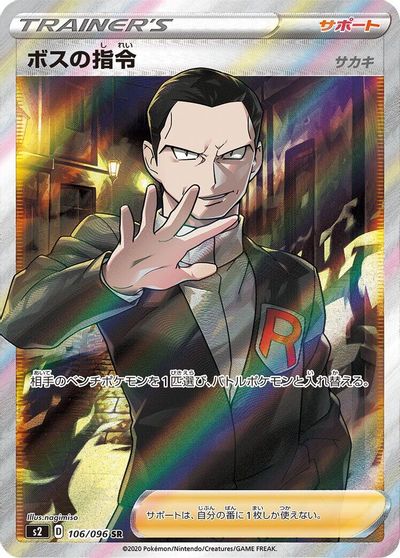 Boss's Orders #106