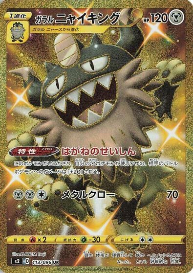 Galarian Perrserker #113