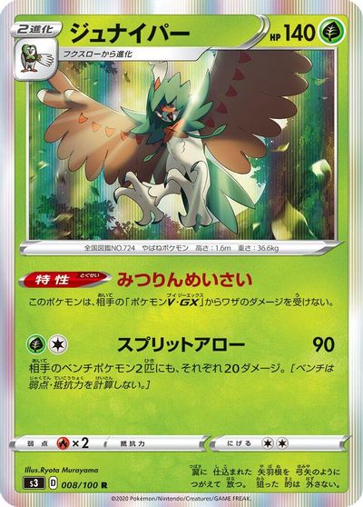 Decidueye #8