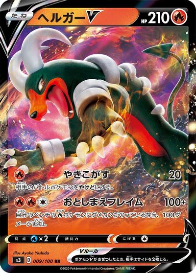 Houndoom V #9