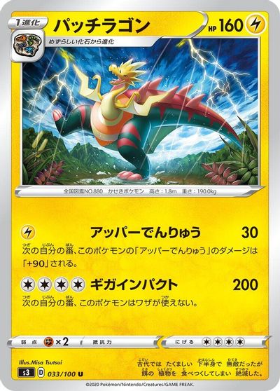 Dracozolt #33
