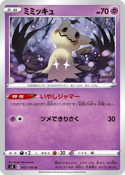 Mimikyu #42
