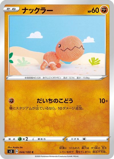 Trapinch #44