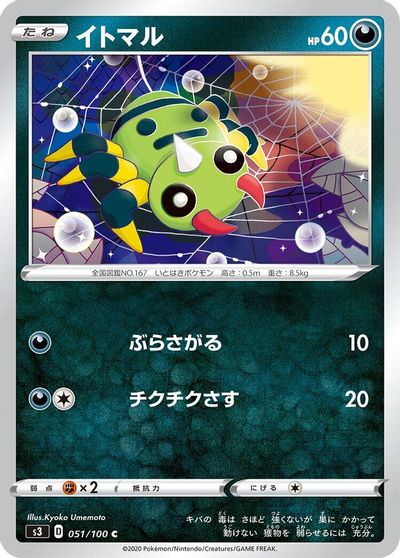 Spinarak #51