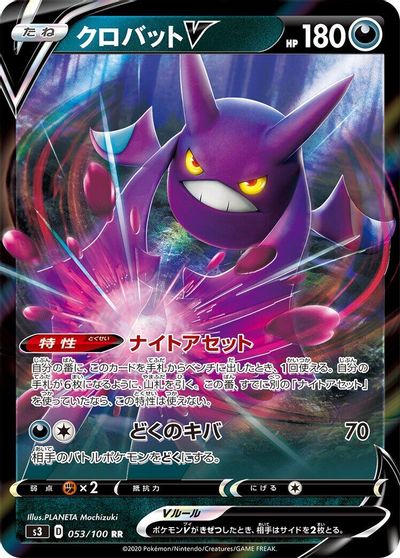 Crobat V #53