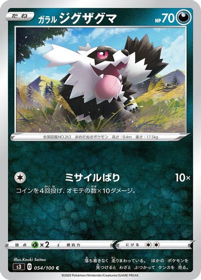 Galarian Zigzagoon #54