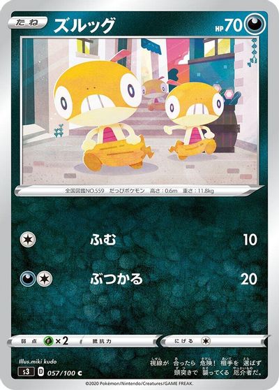 Scraggy #57