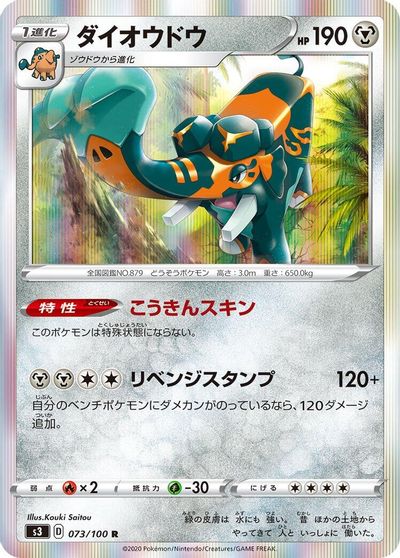 Copperajah #73