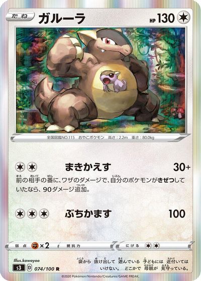 Kangaskhan #74