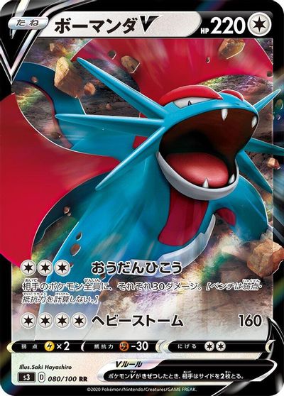 Salamence V #80