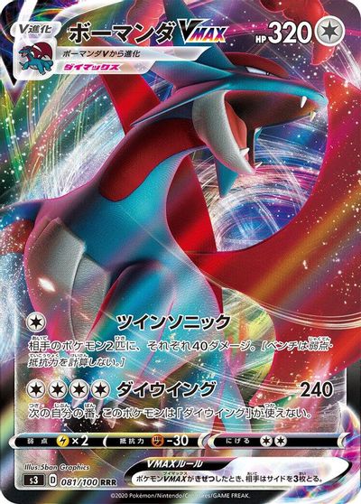 Salamence VMAX #81
