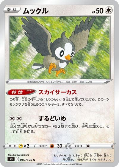 Starly #82