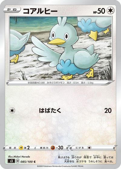Ducklett #85