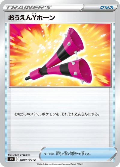 Yell Horn #89