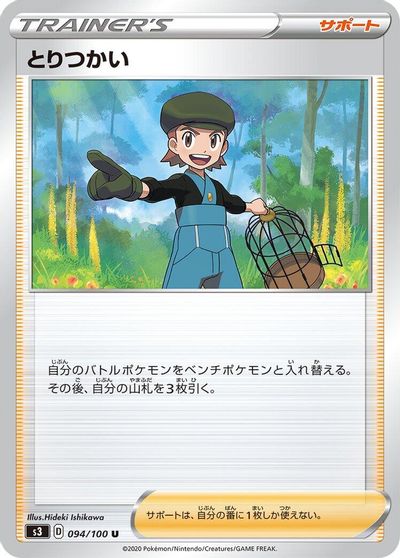 Bird Keeper #94
