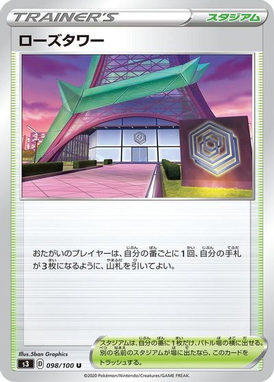 Rose Tower #98