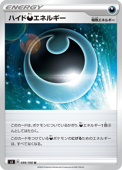 Hiding Darkness Energy #99