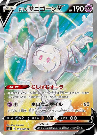 Galarian Cursola V #103