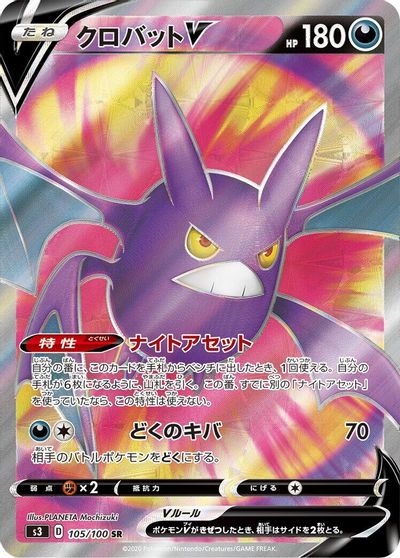 Crobat V #105