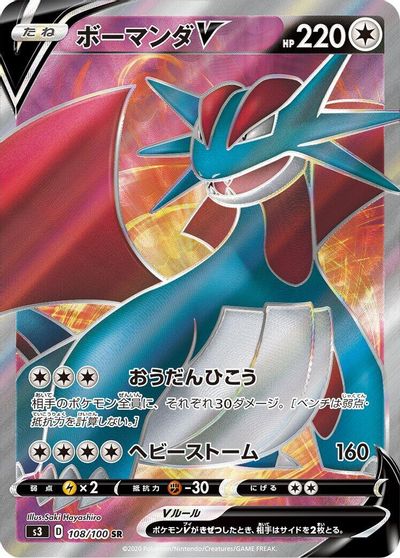 Salamence V #108