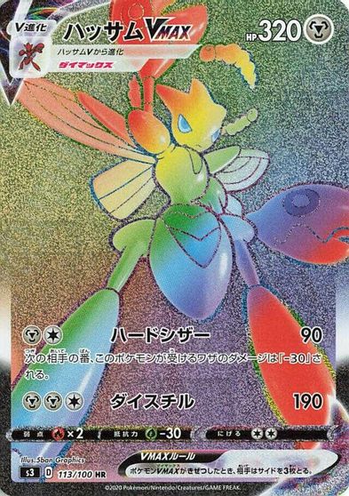 Scizor VMAX #113