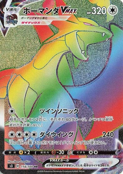Salamence VMAX #114