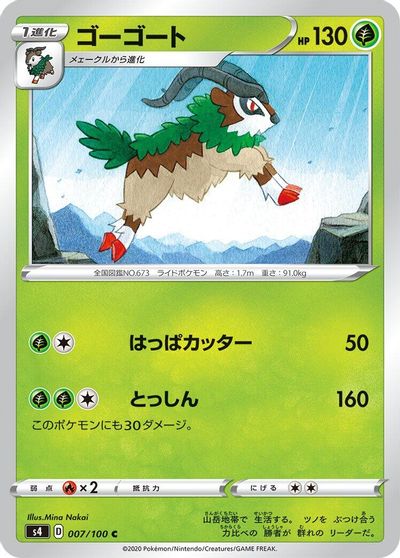 Gogoat #7
