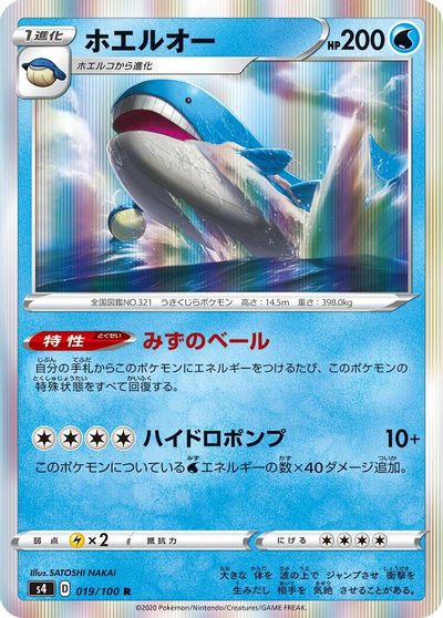Wailord #19