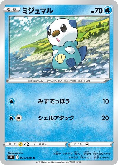 Oshawott #20