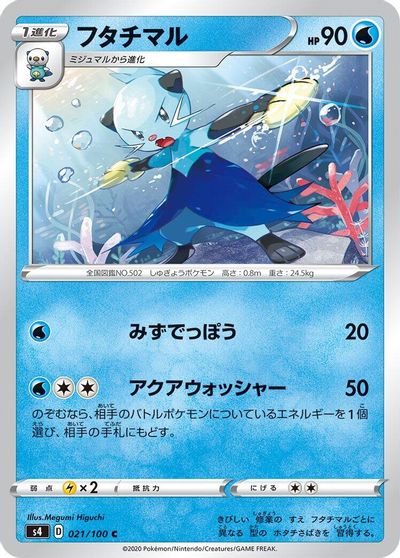 Dewott #21