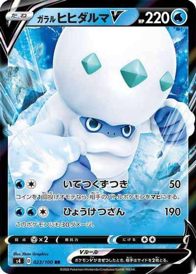 Galarian Darmanitan V #23
